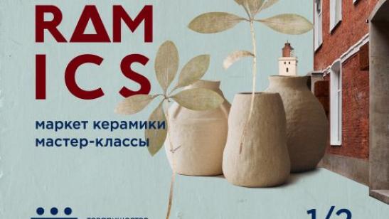 В Москве пройдет маркет авторской керамики 4ceramics.