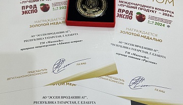 Продукция АО «Эссен Продакшн АГ» завоевала 10 золотых медалей на выставке «Продэкспо-2024»